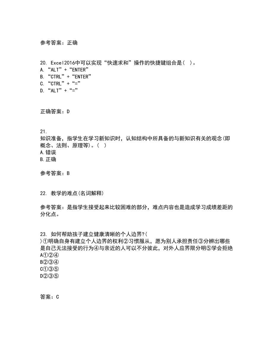 东北师范大学21秋《小学教学技能》复习考核试题库答案参考套卷59_第5页