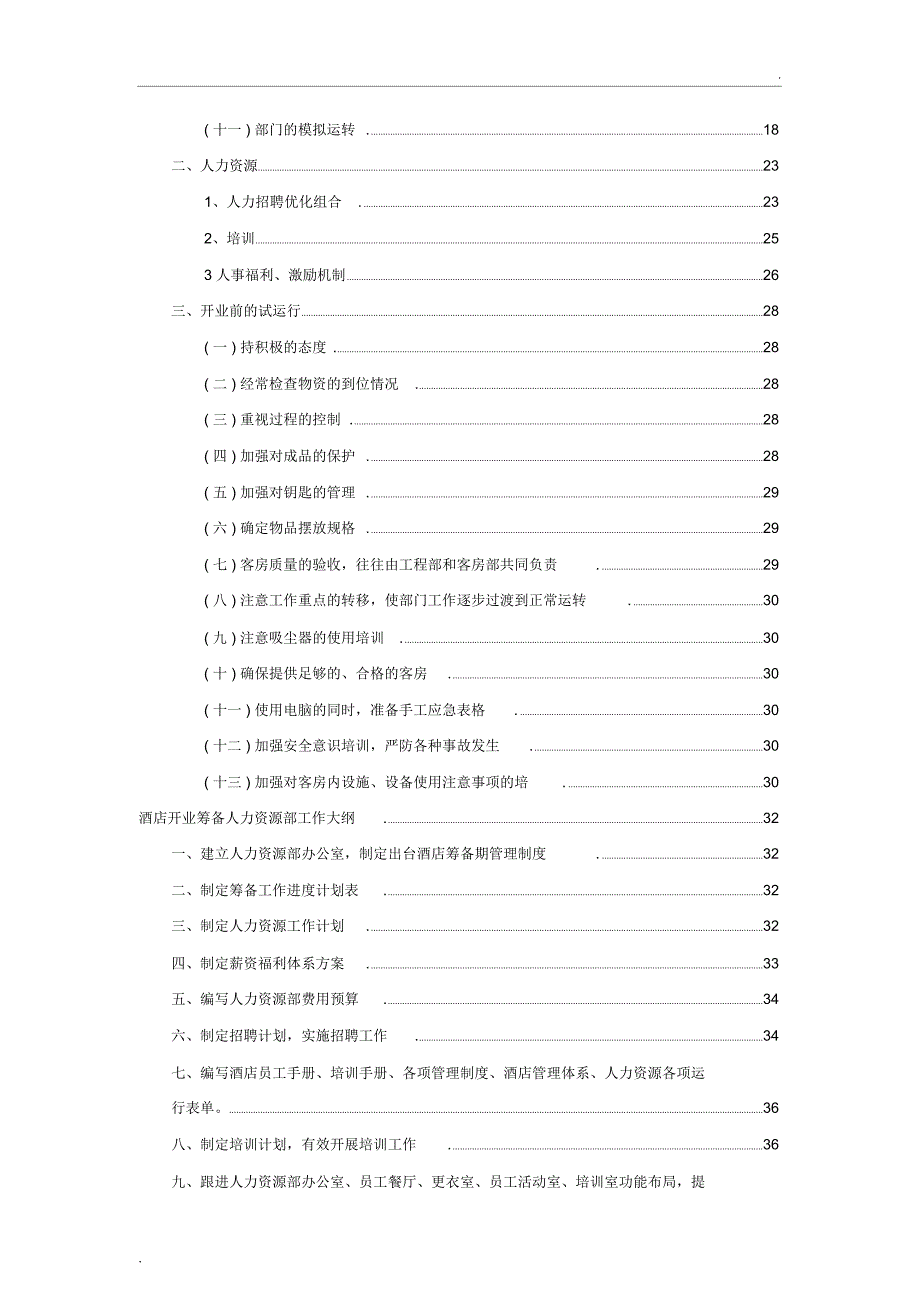 酒店筹建筹开运作方案(36P)_第2页