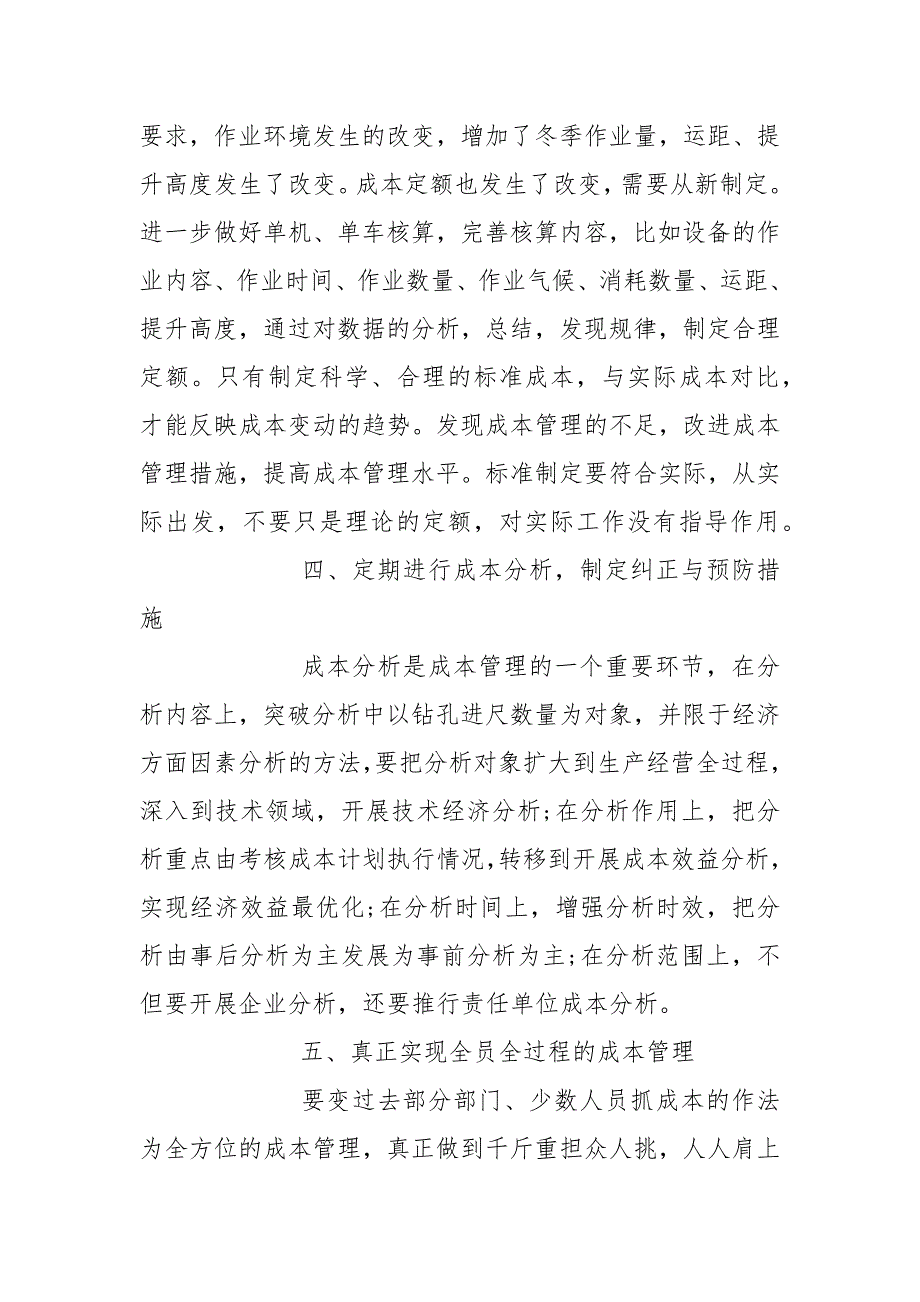 加强成本管理提高经济效益.docx_第3页