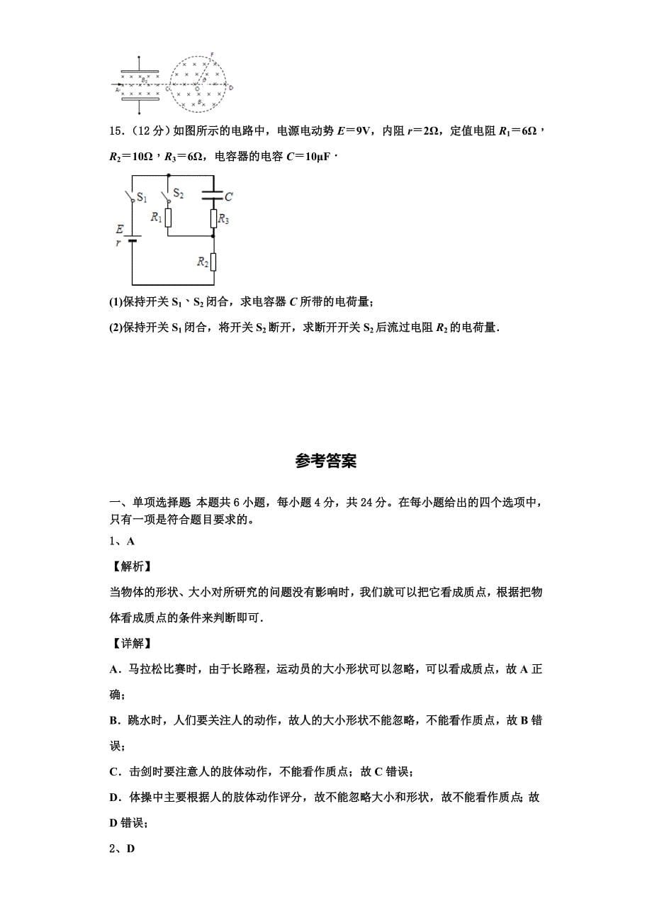 2023学年广东省江门市第二中学高二物理第一学期期中达标检测模拟试题含解析.doc_第5页