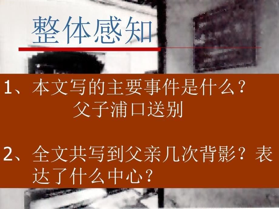 背影教学课件4_第5页