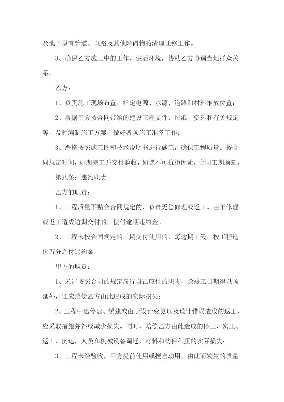 2022年施工协议书汇编10篇_第3页