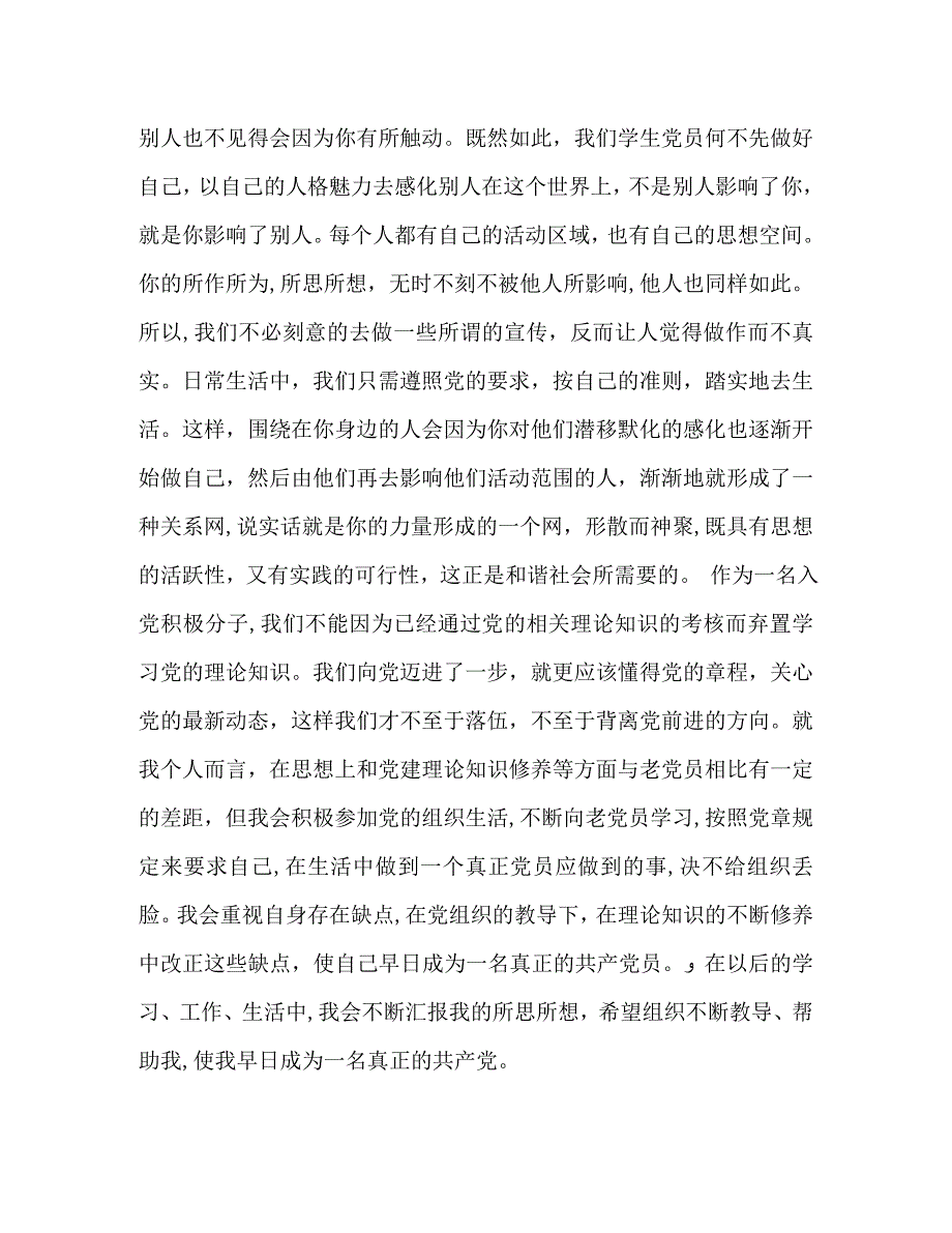 大学生常用范文_第4页