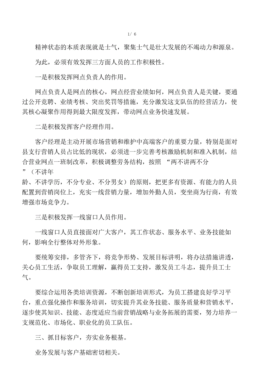 积极实施强强行战略全面提升域支行核心竞争力_第2页