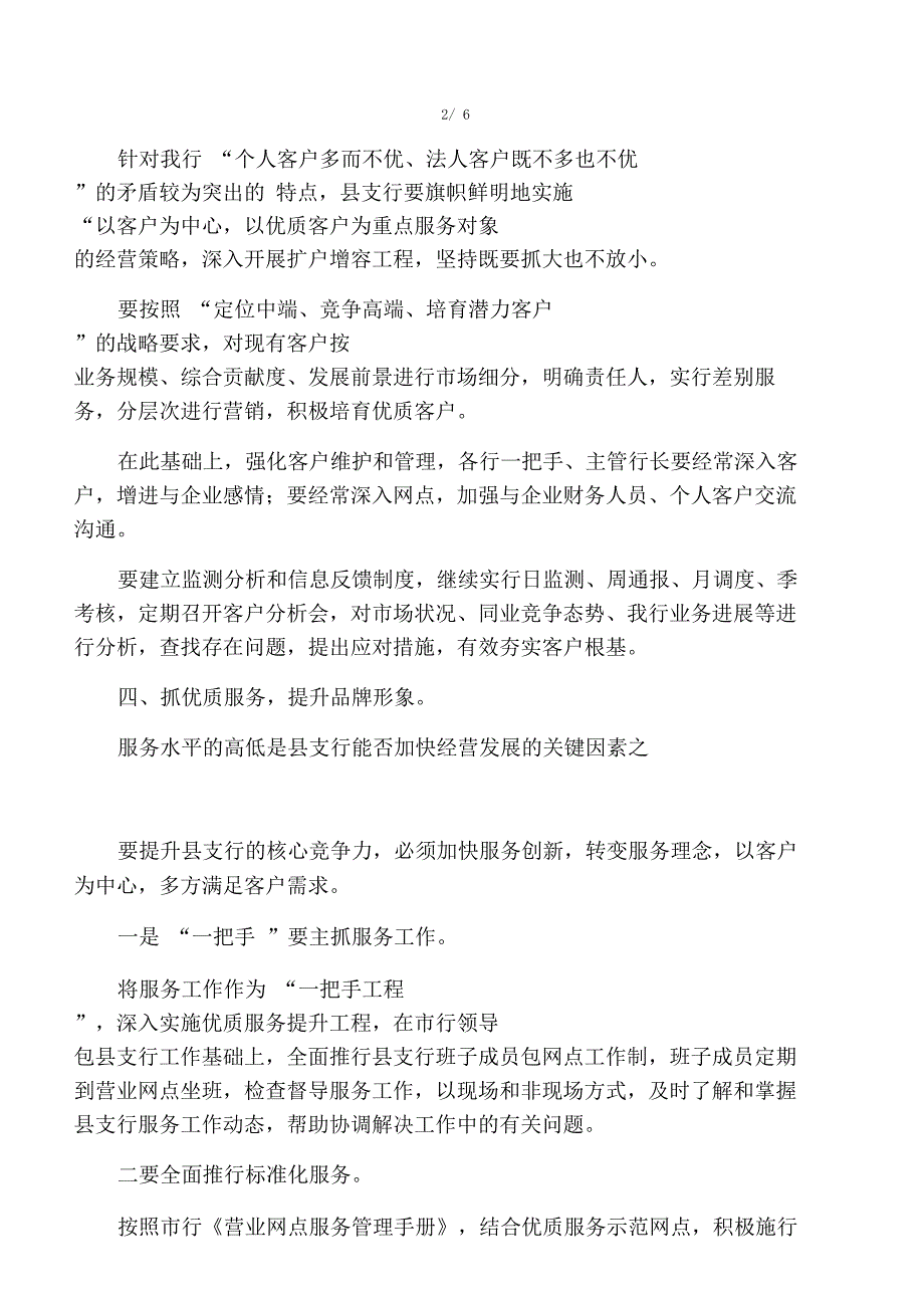 积极实施强强行战略全面提升域支行核心竞争力_第3页