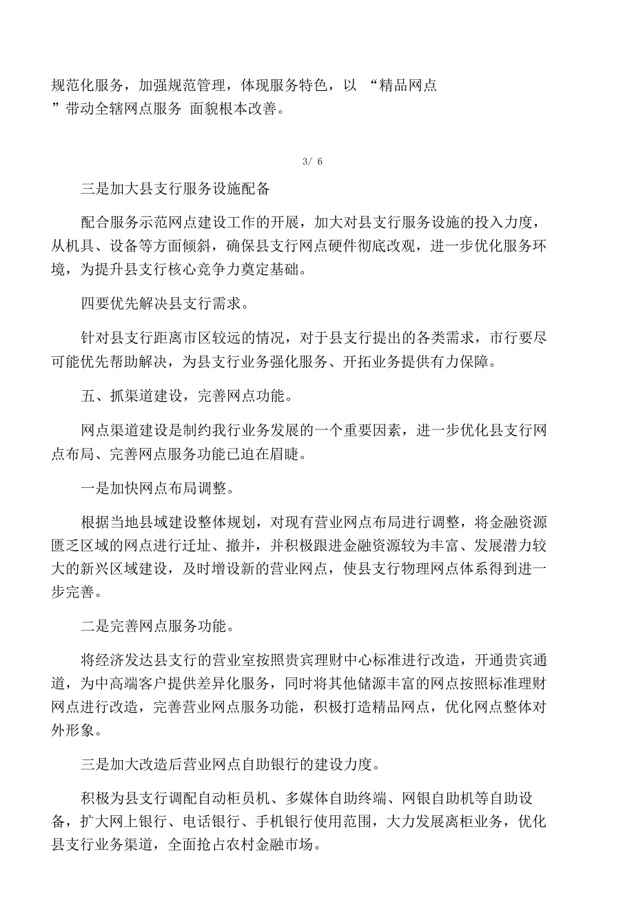 积极实施强强行战略全面提升域支行核心竞争力_第4页