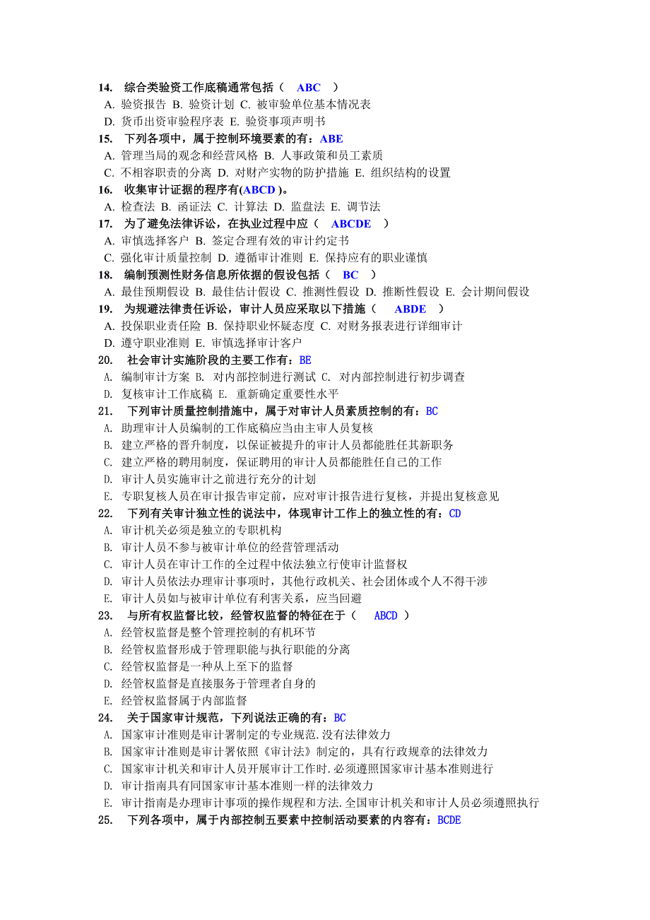 电大《审计学》形成性考核任务07多选_第2页