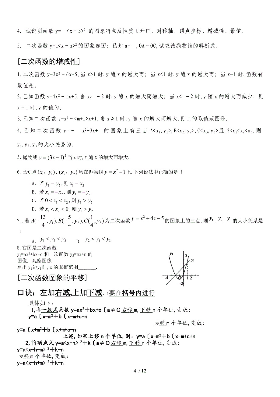 一元二次函数分类练习试题_第4页