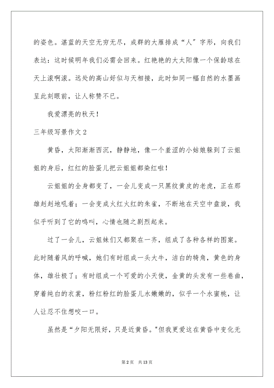 2023年三年级写景作文9.docx_第2页