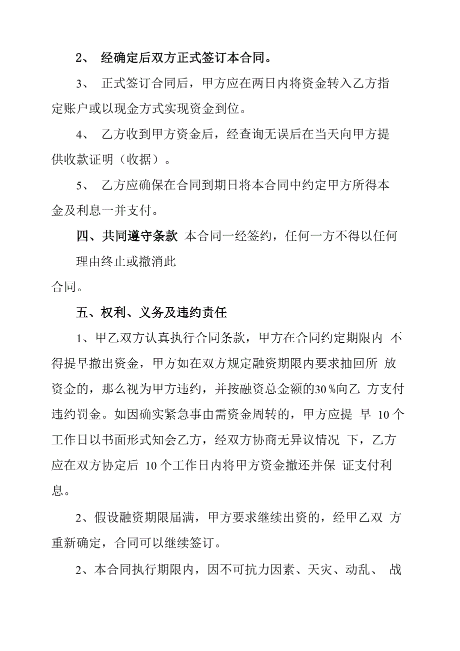 融资担保合同的法律规定范例_第5页