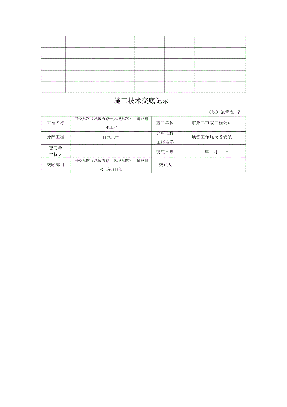 施工技术交底记录(顶管)_第3页