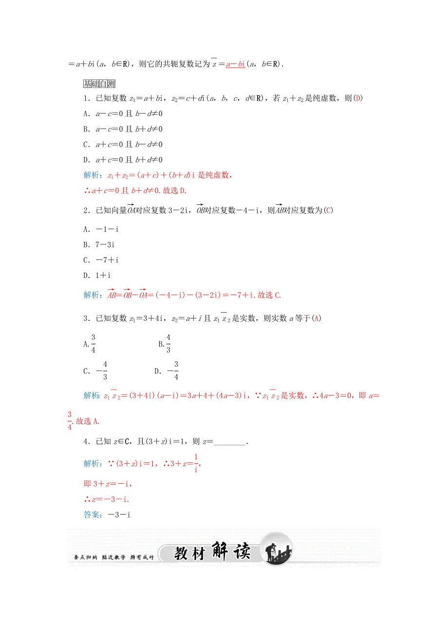 人教版 高中数学【选修 21】3.2复数代数形式的四则运算练习_第2页