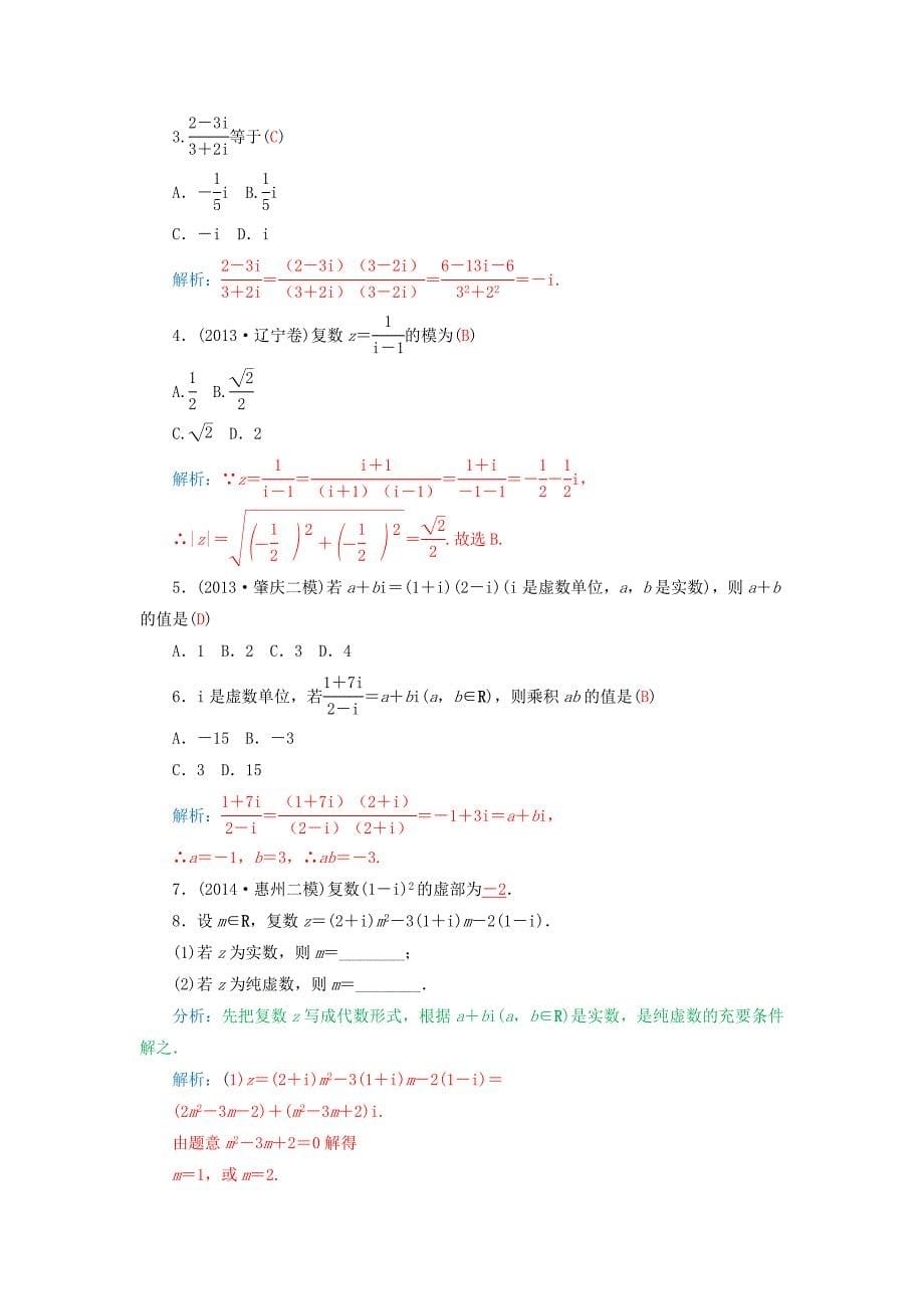 人教版 高中数学【选修 21】3.2复数代数形式的四则运算练习_第5页