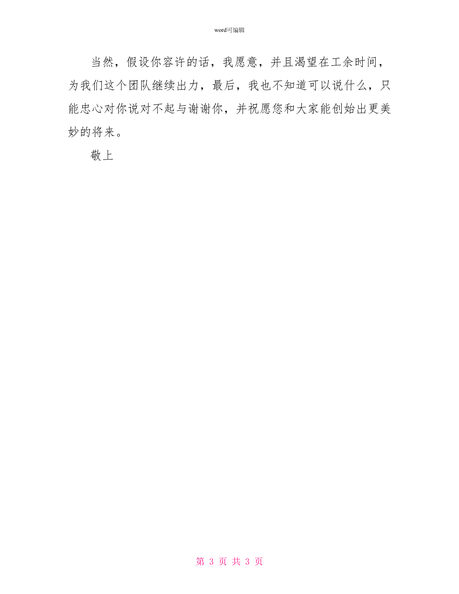 2022年简洁辞职报告_第3页