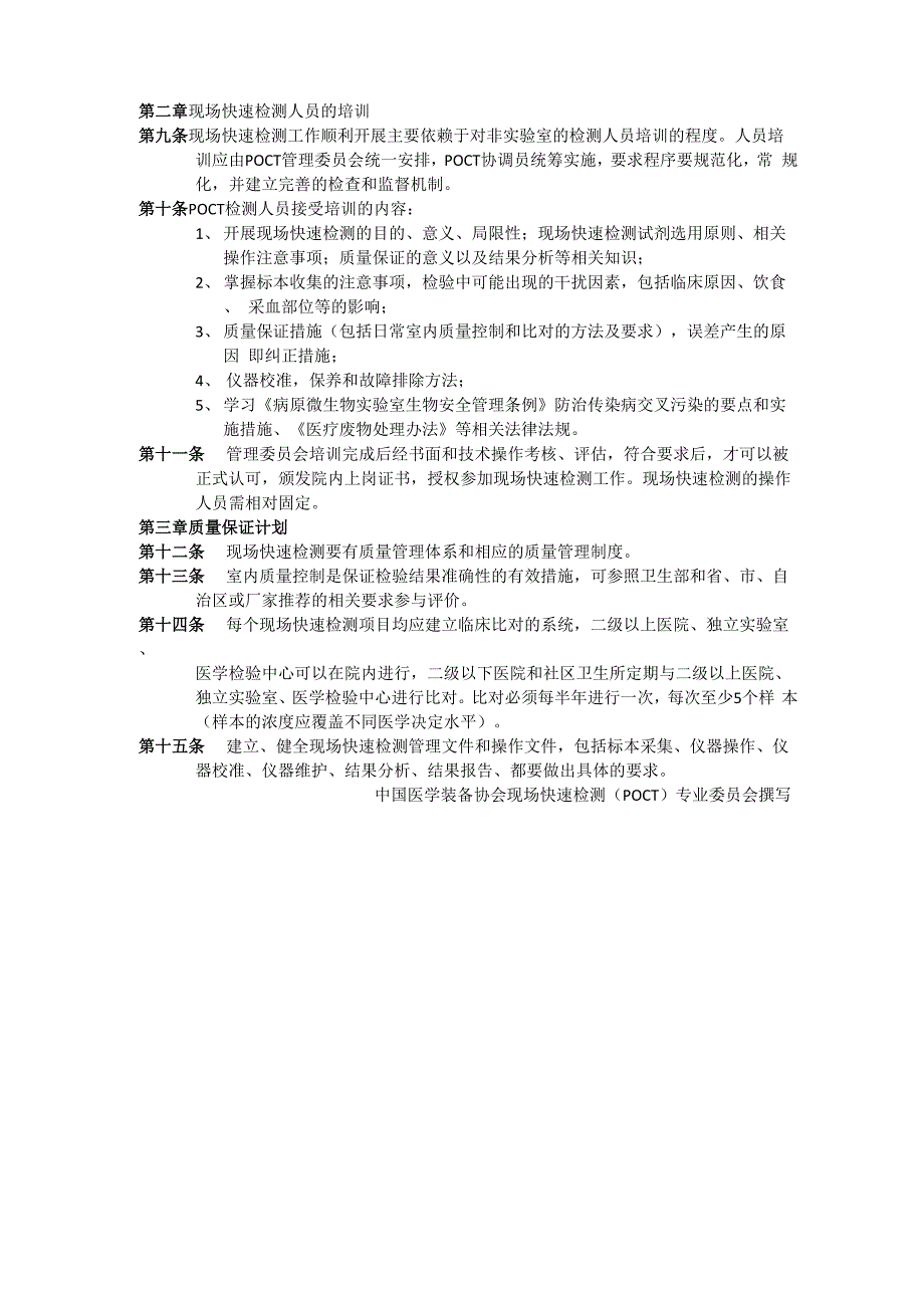 POCT院内管理方案及指南_第2页