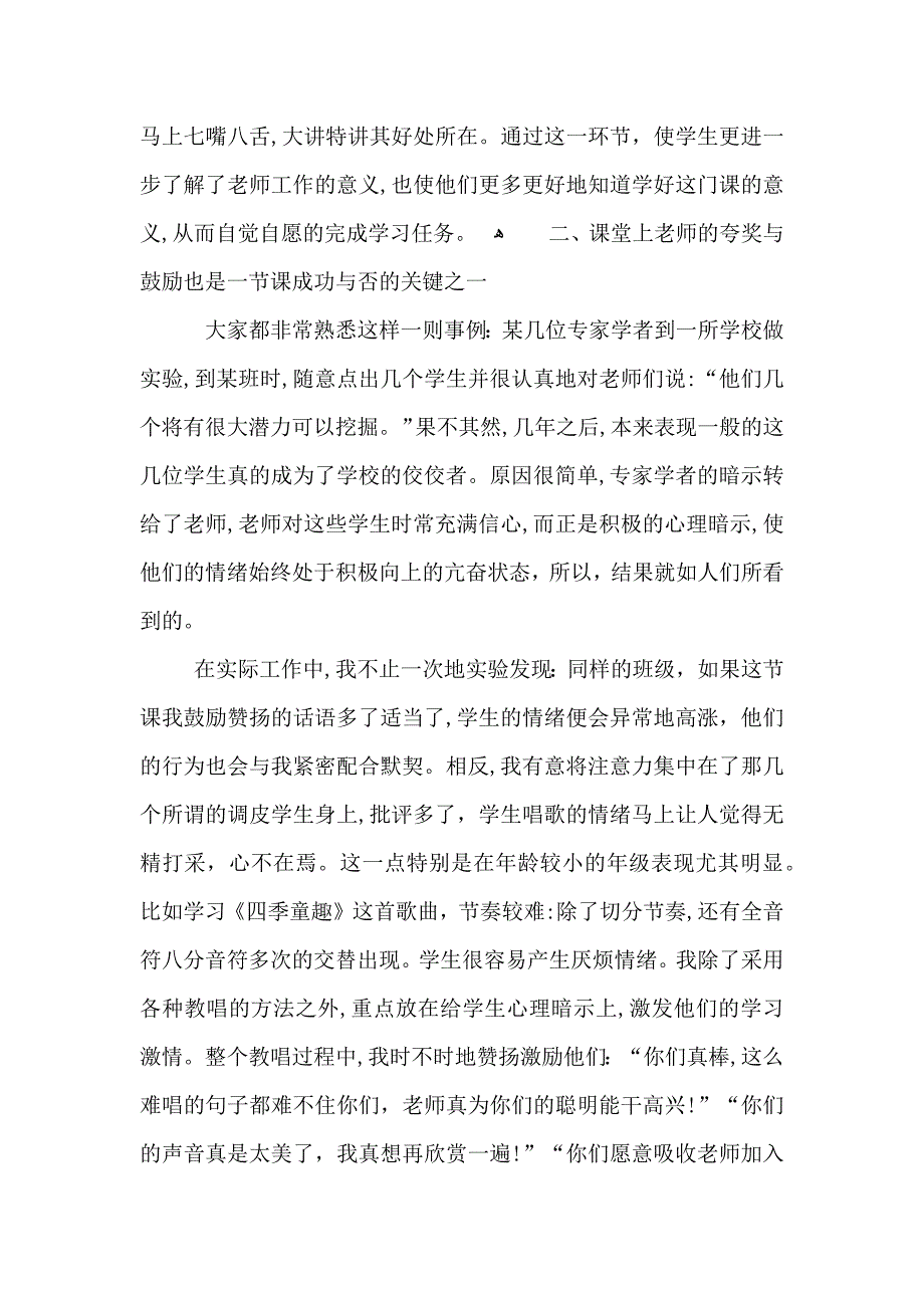 音乐教师个人教学心得体会5篇_第2页