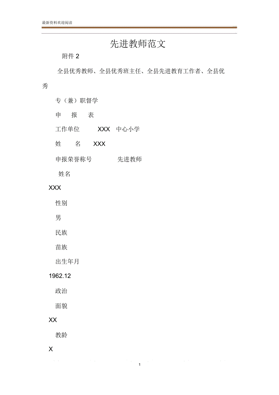 先进教师范文_第1页