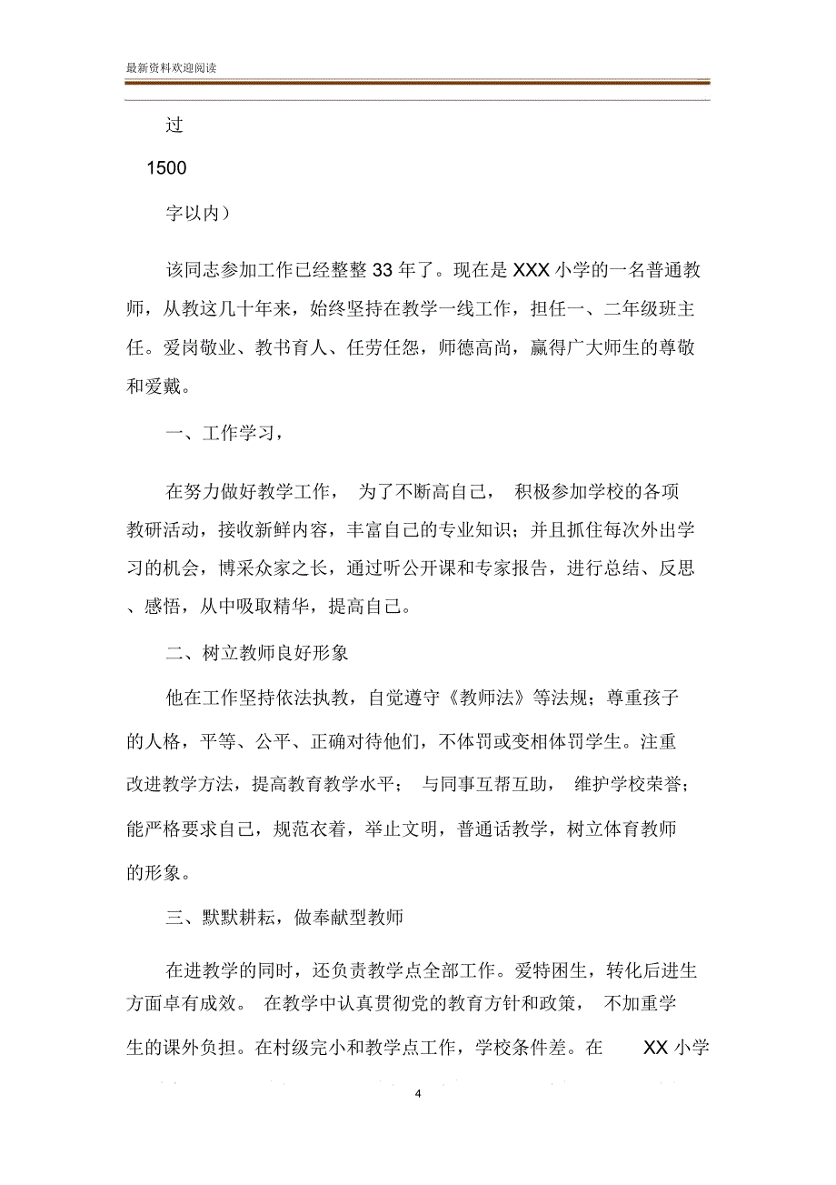 先进教师范文_第4页