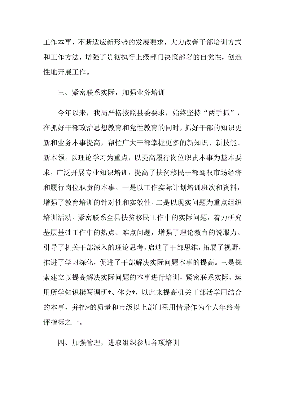 2021年季轮训心得范文_第2页