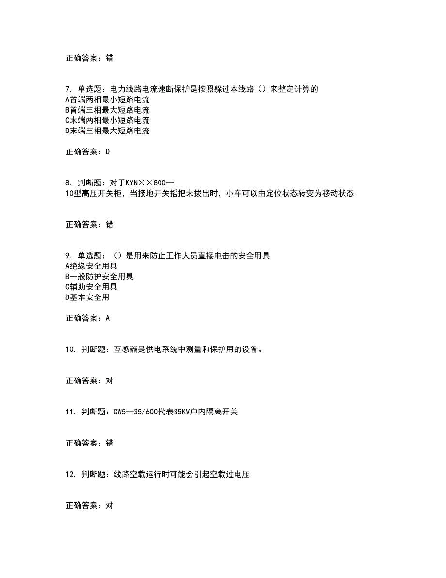 电工基础知识考前（难点+易错点剖析）押密卷附答案3_第2页