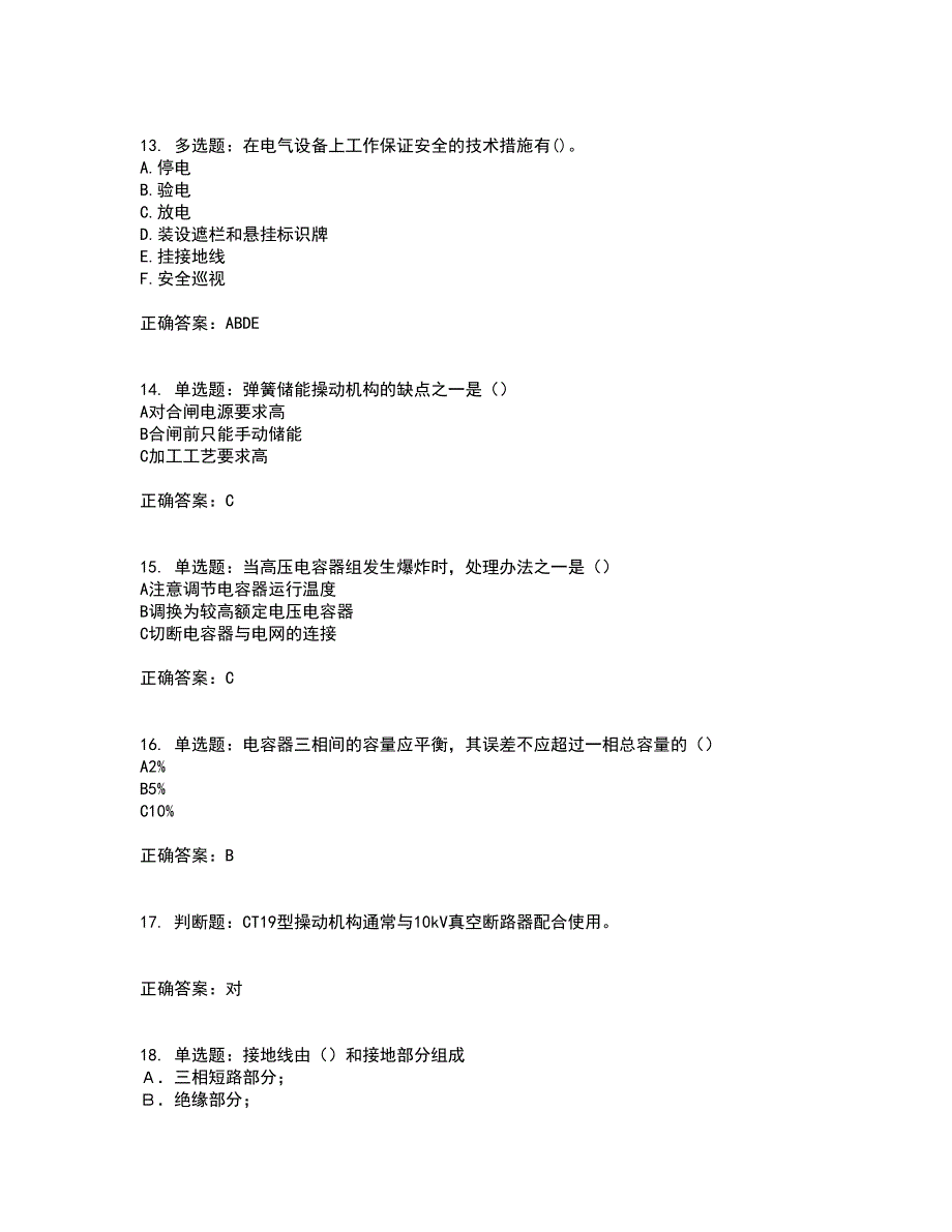 电工基础知识考前（难点+易错点剖析）押密卷附答案3_第3页