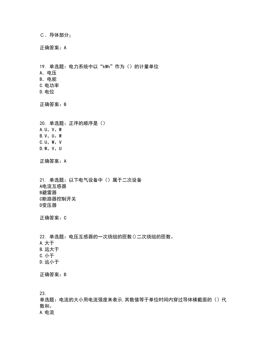 电工基础知识考前（难点+易错点剖析）押密卷附答案3_第4页