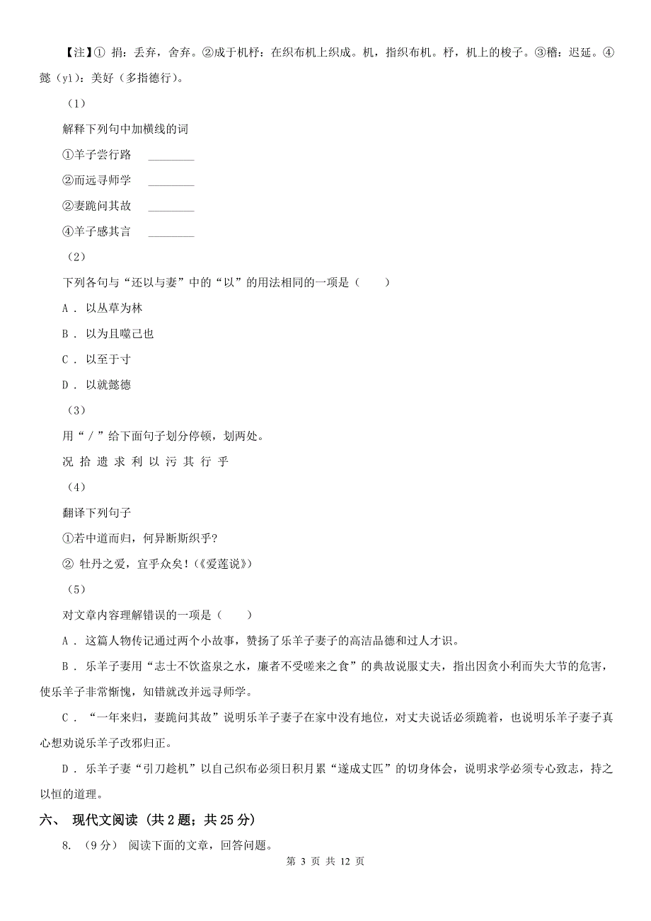 宁夏石嘴山市2021版九年级上学期语文第一次月考试卷C卷_第3页