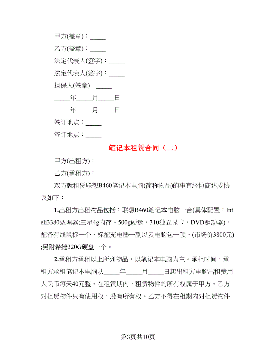 笔记本租赁合同_第3页