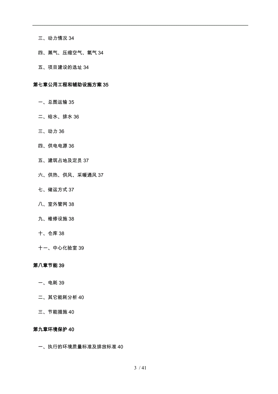 碱回收与中水回得用工程建议实施计划书_第4页