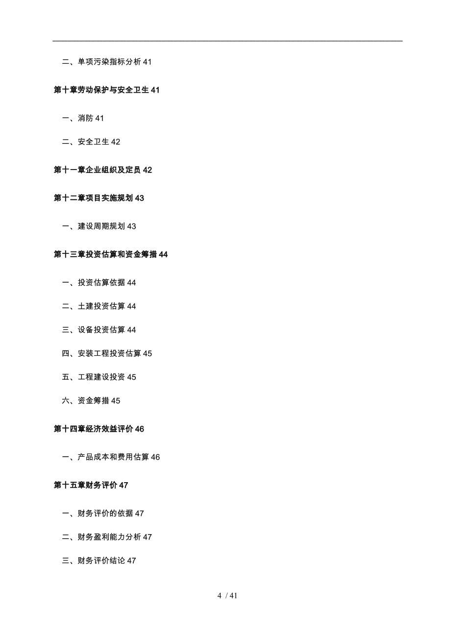 碱回收与中水回得用工程建议实施计划书_第5页