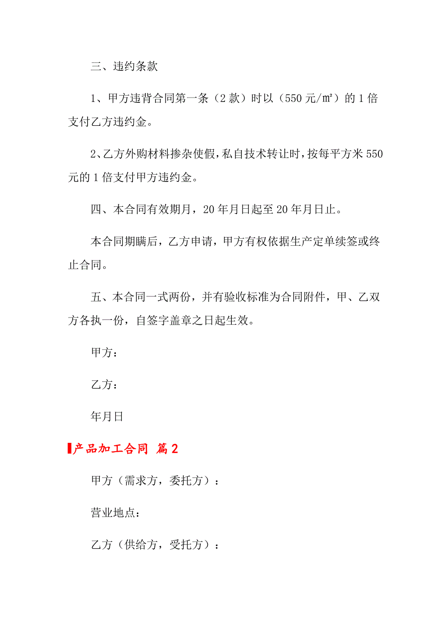 2022年产品加工合同三篇【精选】_第2页