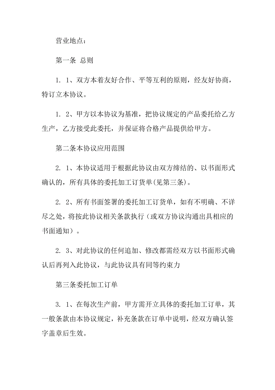 2022年产品加工合同三篇【精选】_第3页