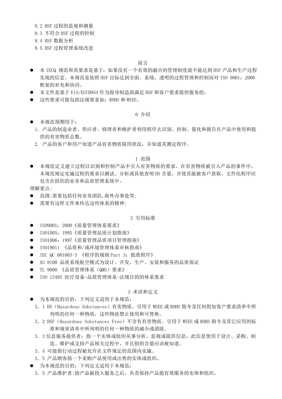 iec电子零部件品质评估系统_第2页