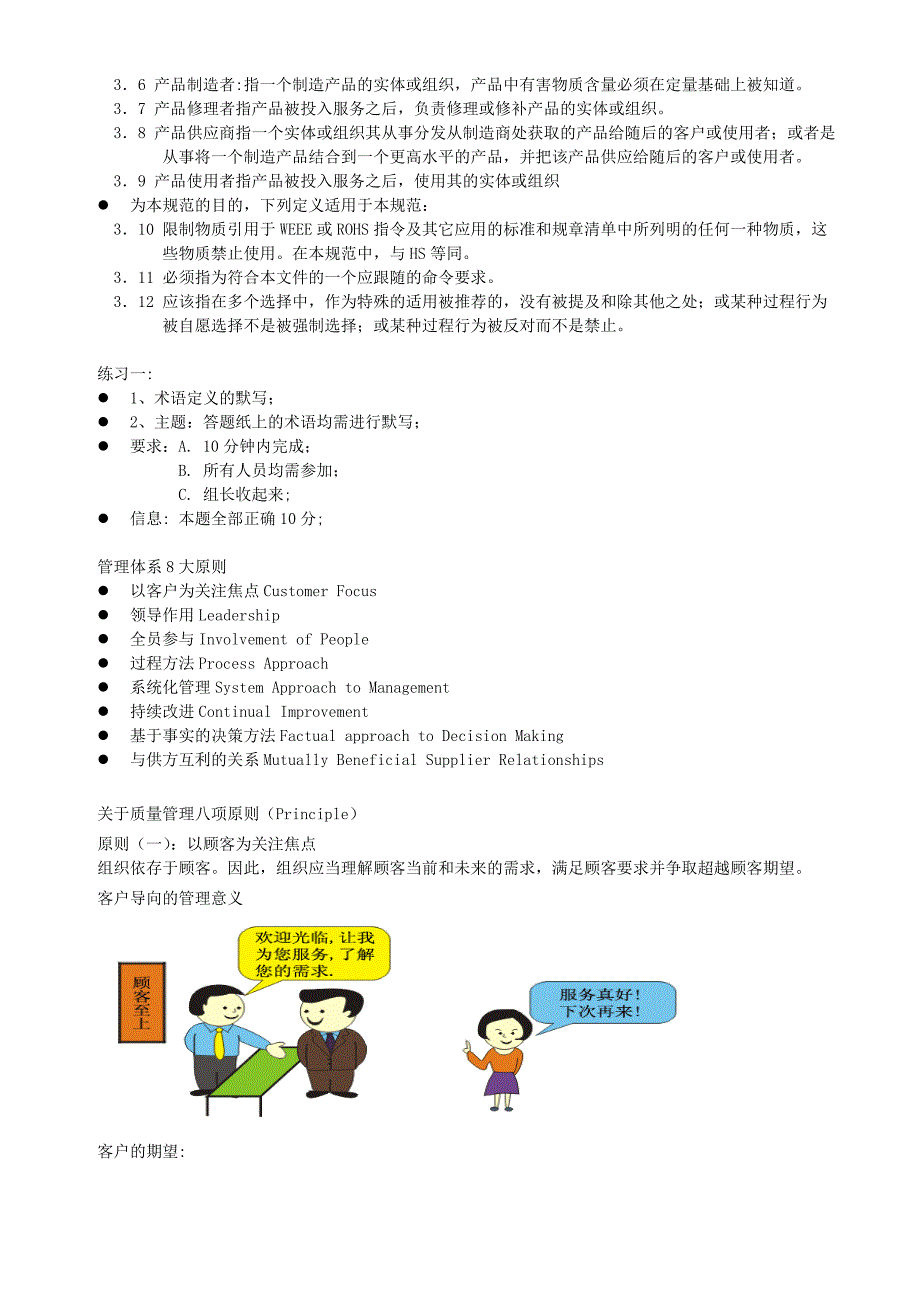 iec电子零部件品质评估系统_第3页