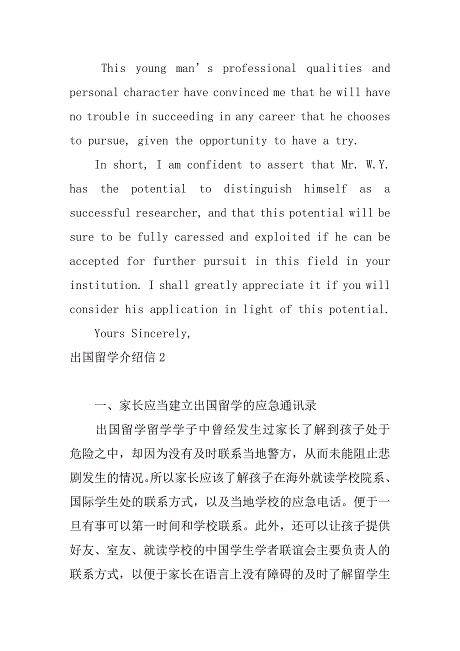 2024年出国留学介绍信(合集4篇)_第3页