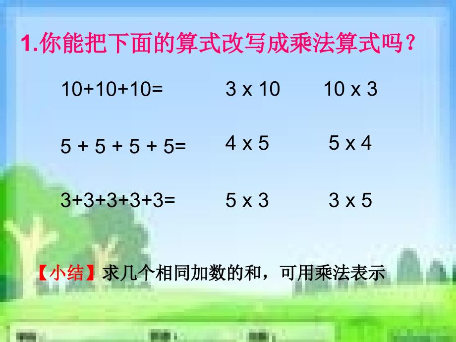 二年级数学表内乘法总复习_第4页