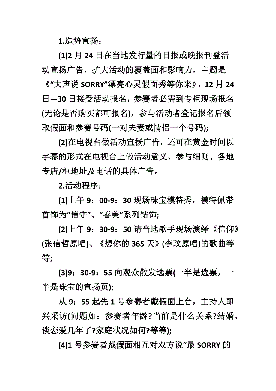 珠宝春节促销活动方案_第2页