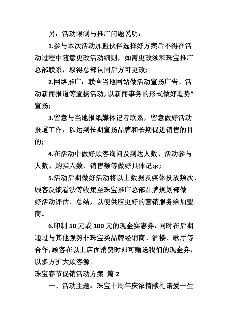 珠宝春节促销活动方案_第4页