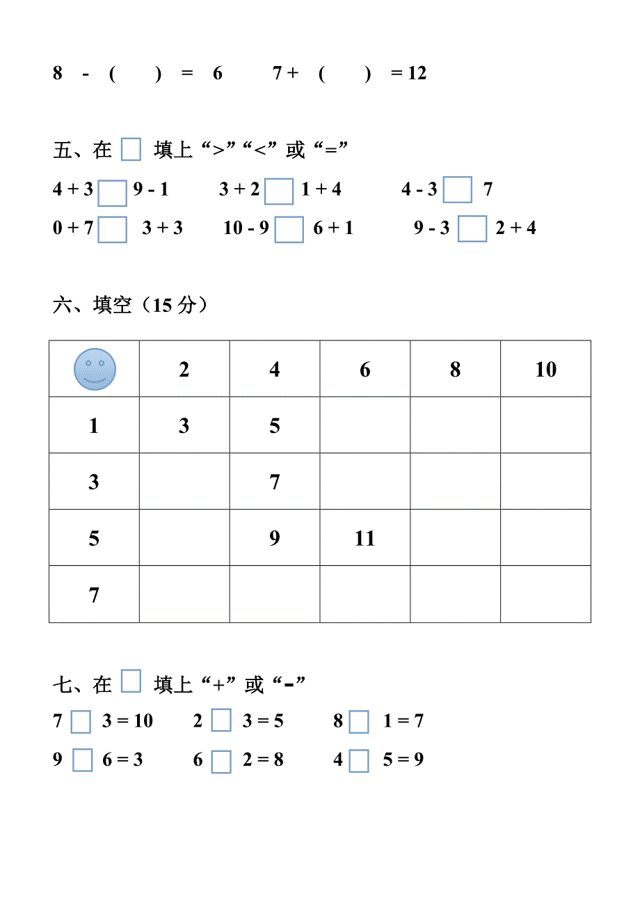 幼儿园大班升一年级数学测试卷_第2页