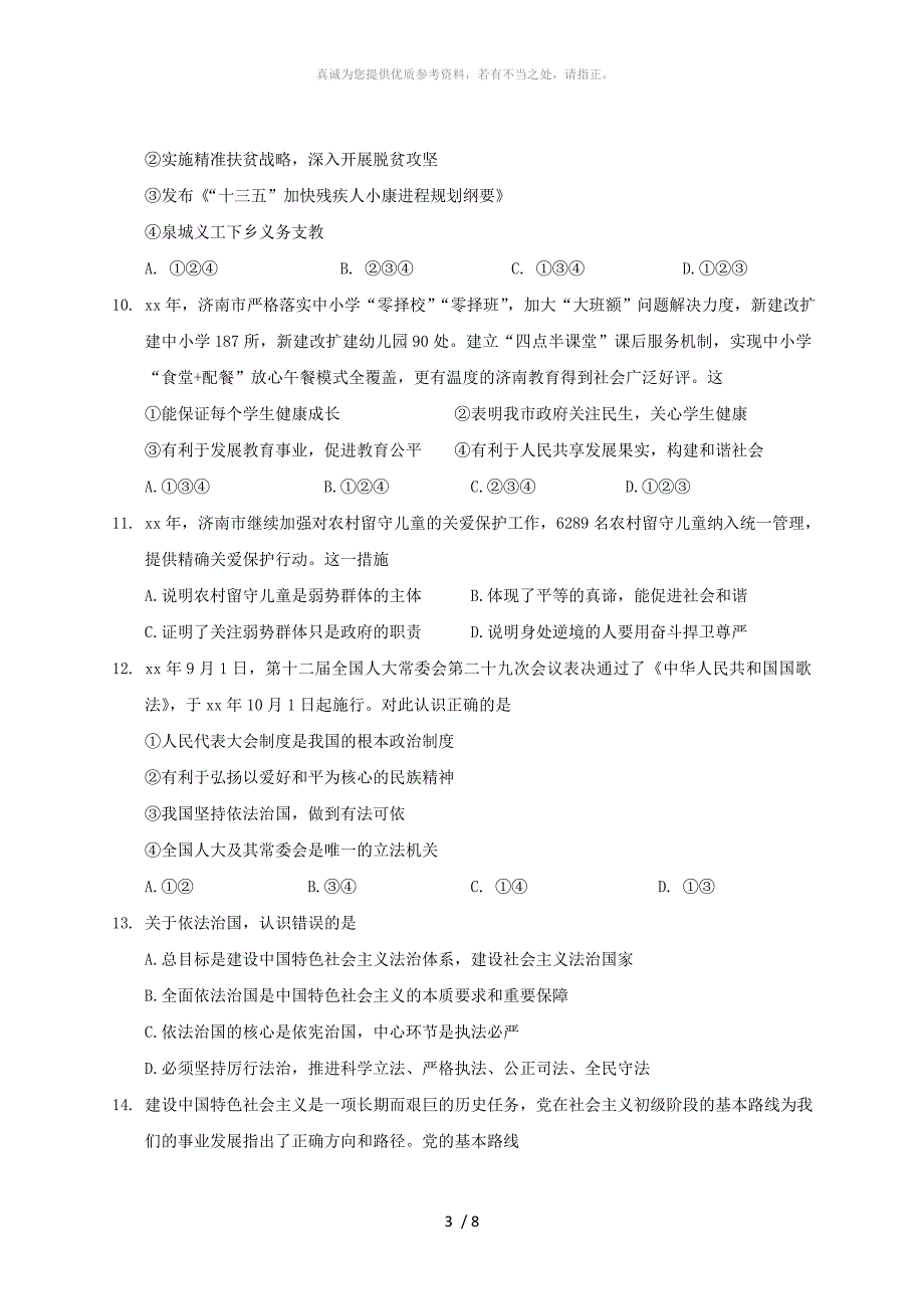 2019版九年级政治上学期期末考试试题新人教版 (I)_第3页