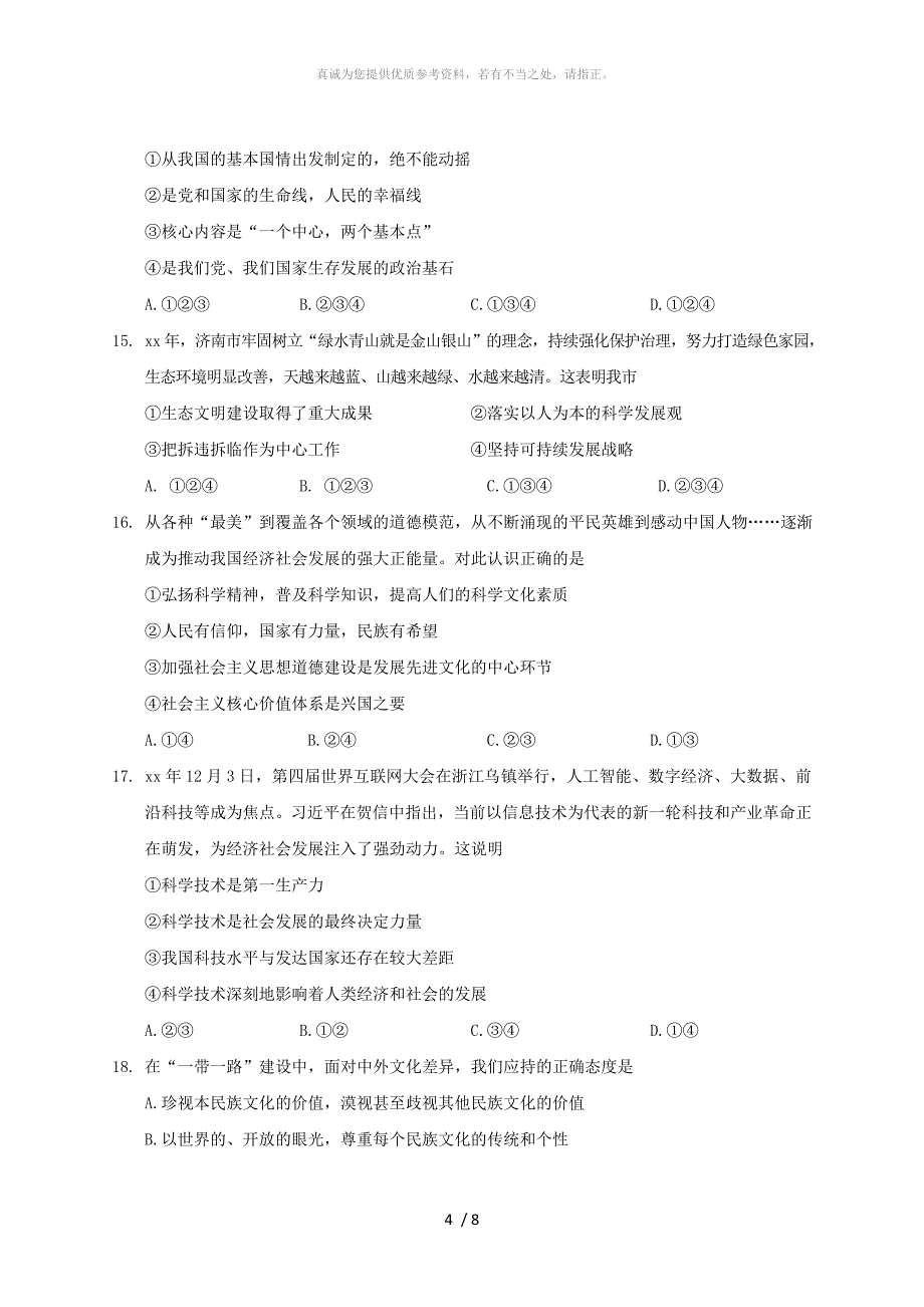 2019版九年级政治上学期期末考试试题新人教版 (I)_第4页