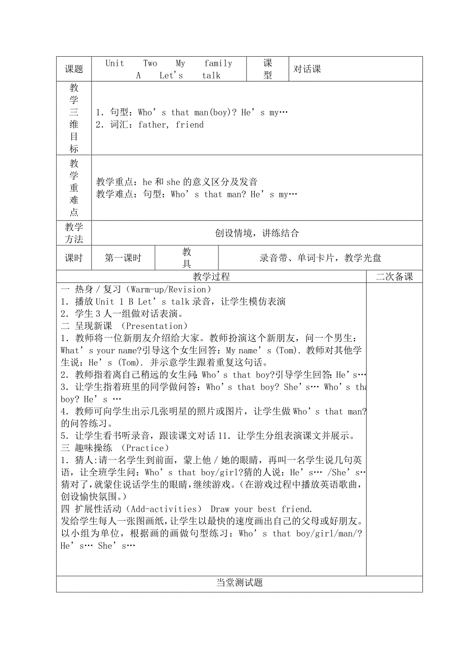 新人教版小学三年级英语下册第二单元教案_第1页