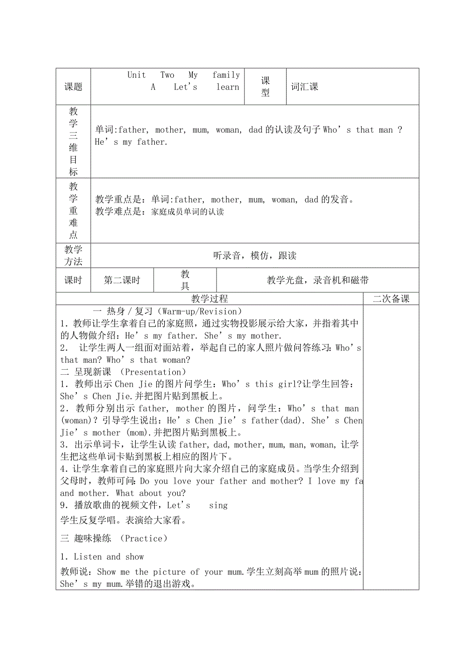 新人教版小学三年级英语下册第二单元教案_第3页