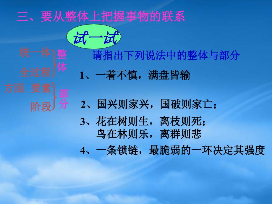 高一政治要从整体上把握事物的联系新课标人教_第4页