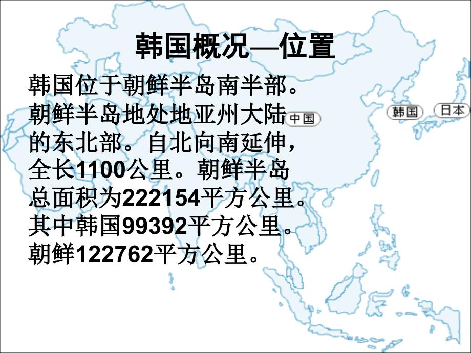 韩国概况及韩语简.ppt_第2页