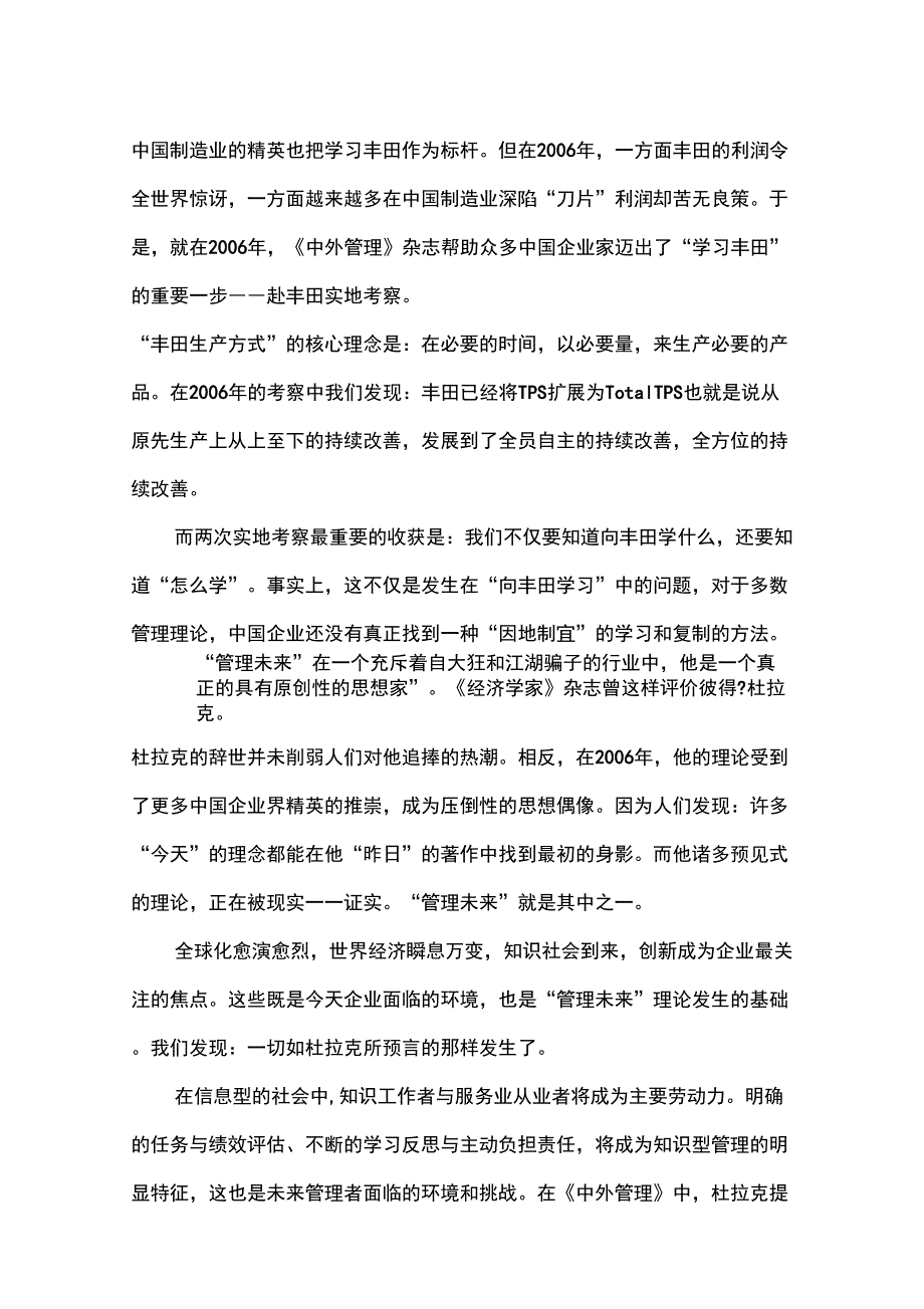 不可不知的十大管理理念_第3页