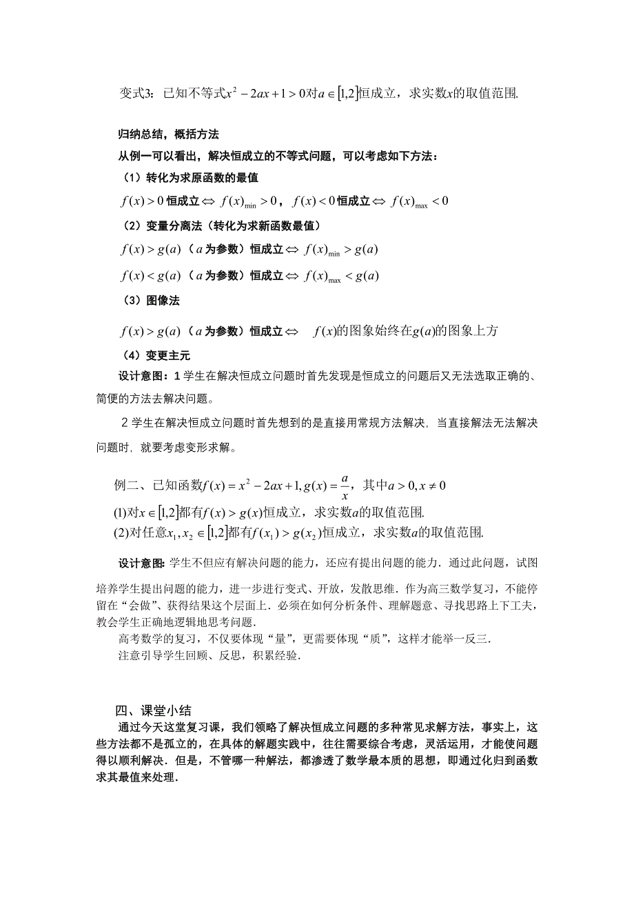 3．1 不等关系2_第2页