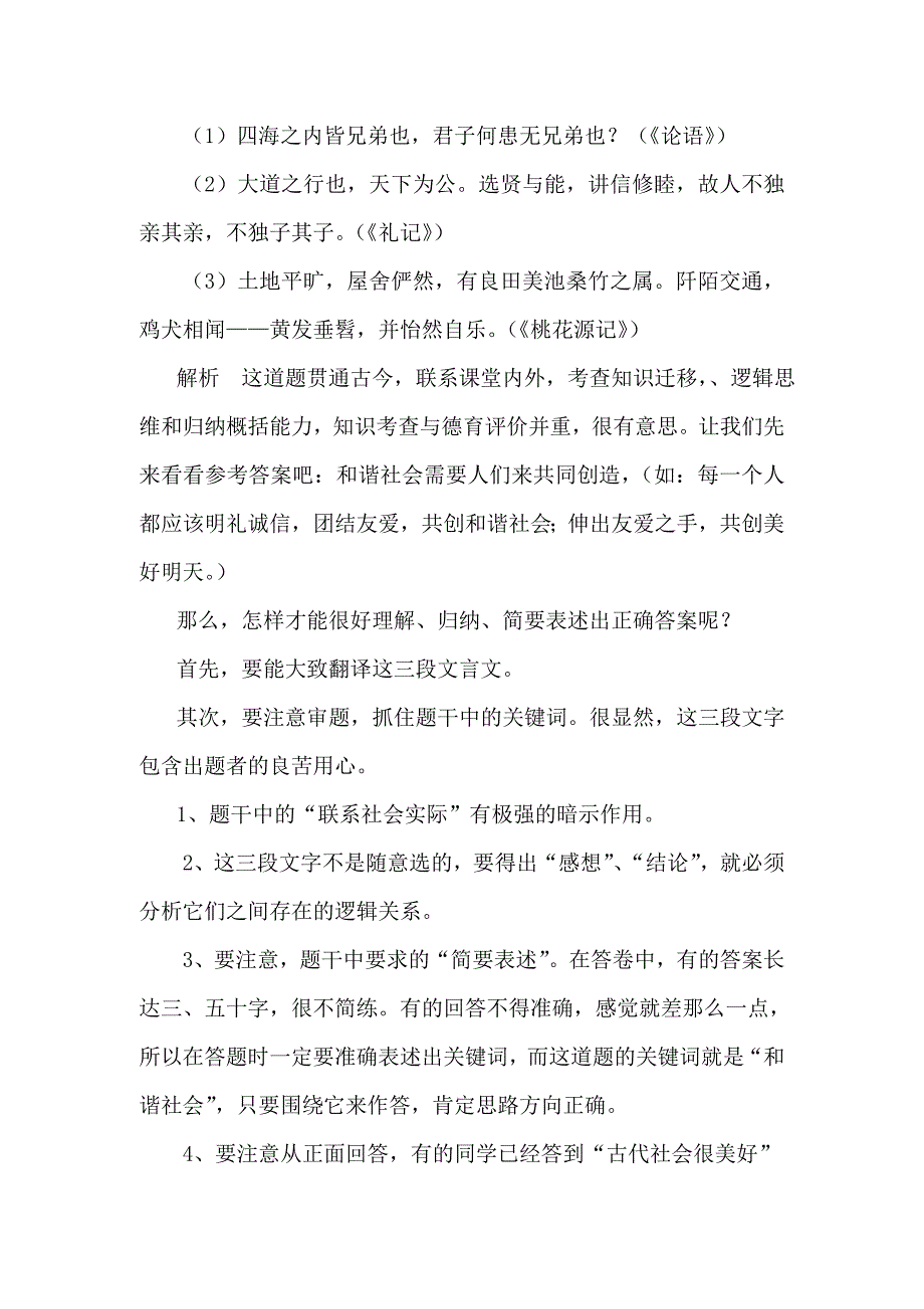 中考语文总复习之探究题教学案32页_第2页