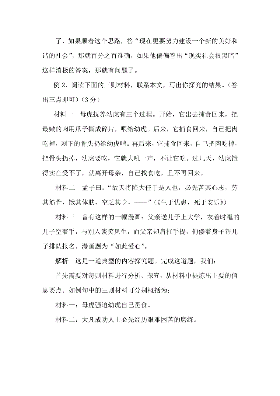 中考语文总复习之探究题教学案32页_第3页