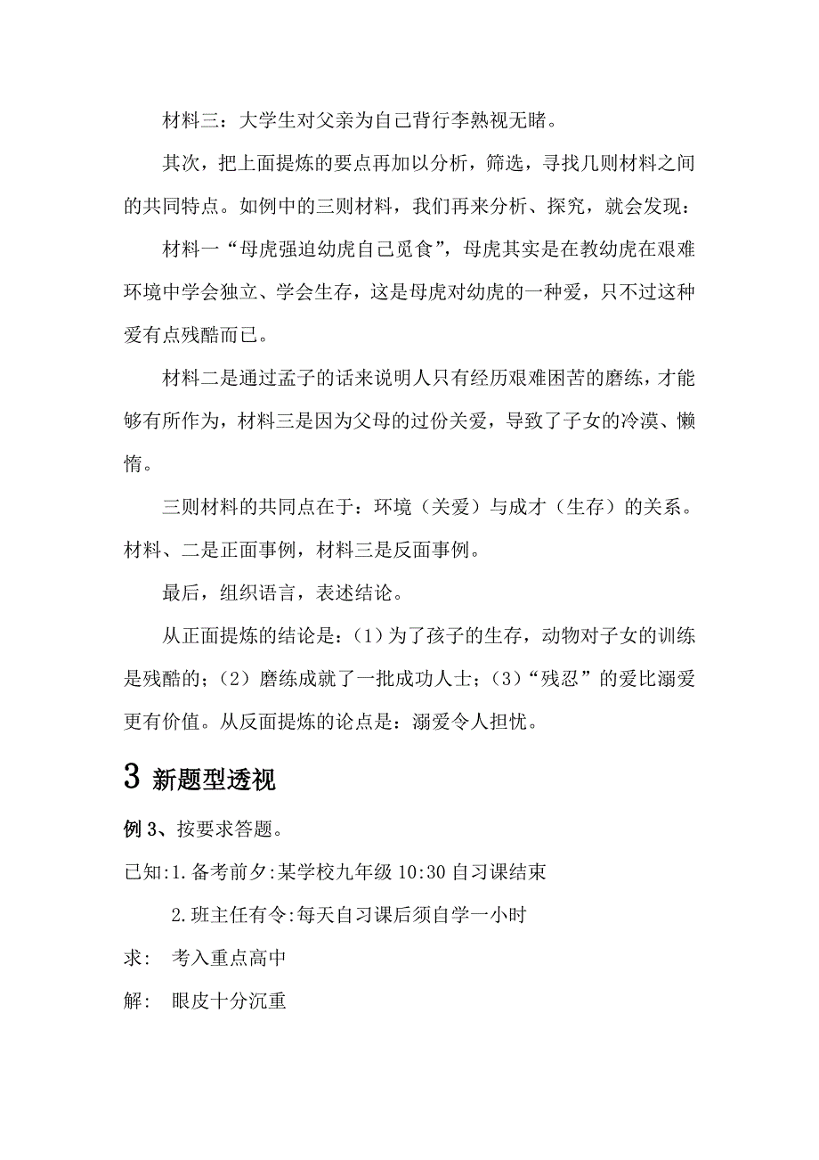 中考语文总复习之探究题教学案32页_第4页